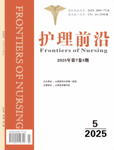 护理前沿