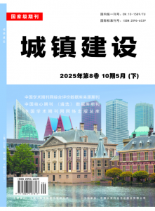 城镇建设