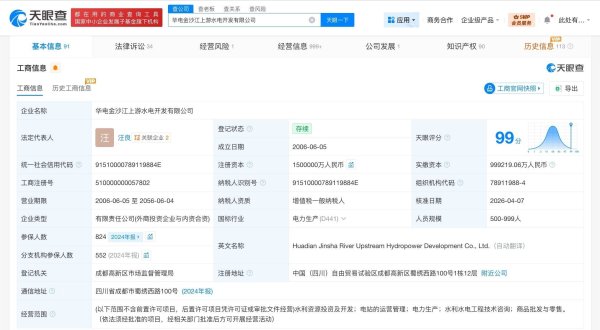 华电金沙江上游水电开发公司增资至150亿
