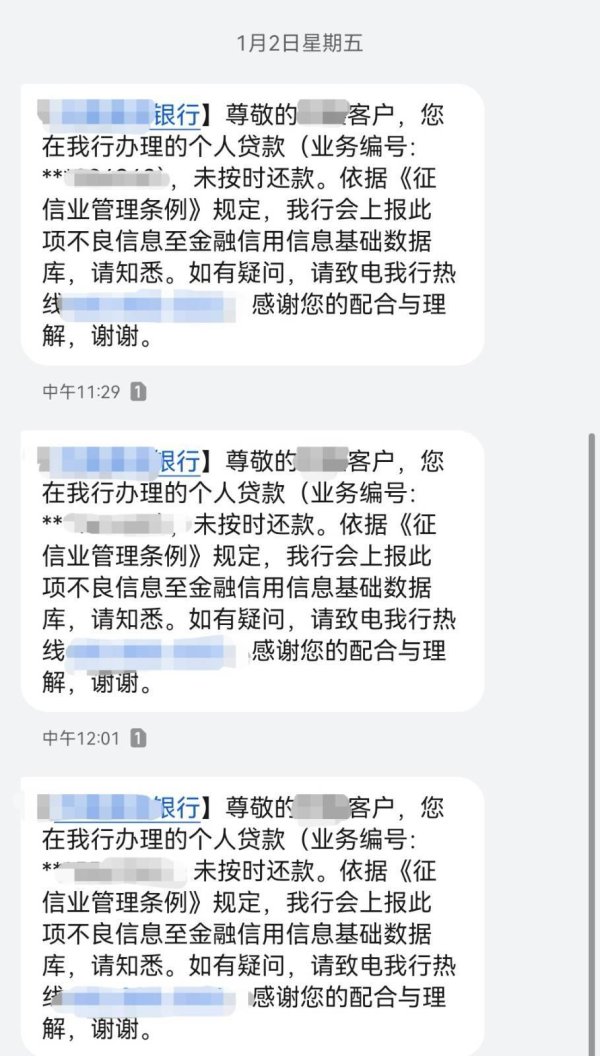 借款人质疑银行违规放款 且结清后仍遭银行短信提醒“未还款”