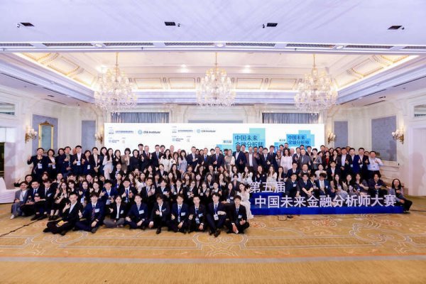2026第五届中国未来金融分析师大赛决赛在京举办