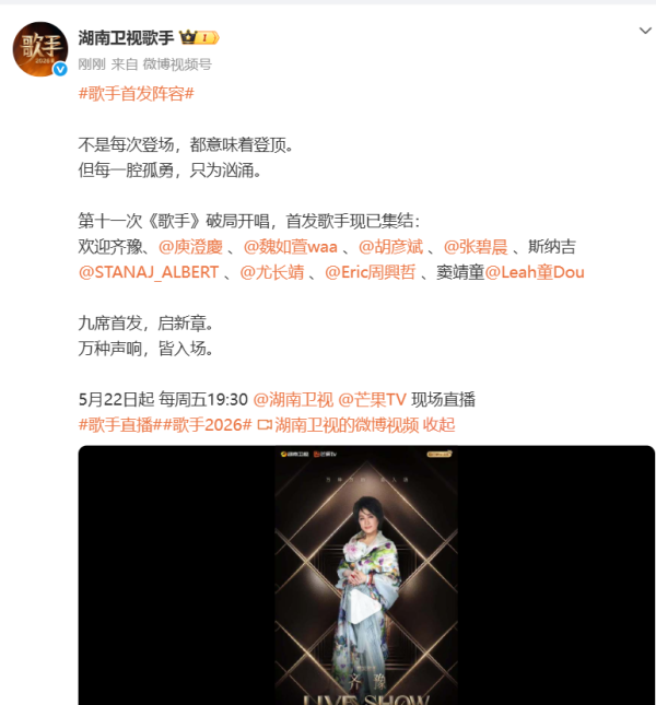 《歌手2026》官宣首发歌手阵容，维持现场直播形式