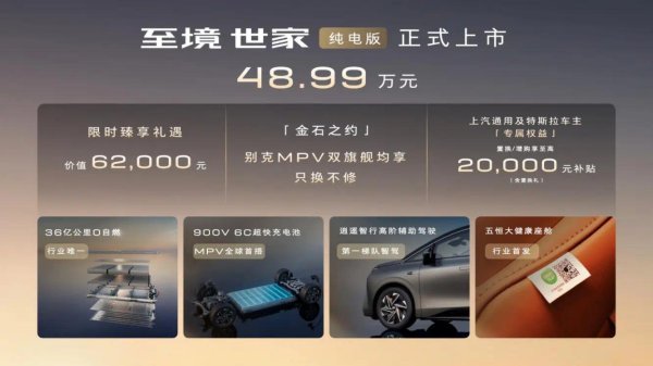 48.99万配900V超快充，别克纯电MPV让特斯拉车主心动