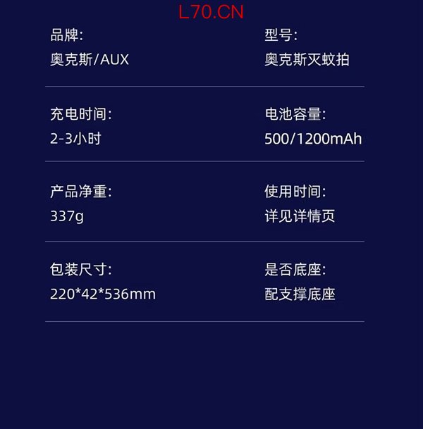14500锂电池+诱蚊紫光灯！奥克斯电蚊拍15.9元久违发车