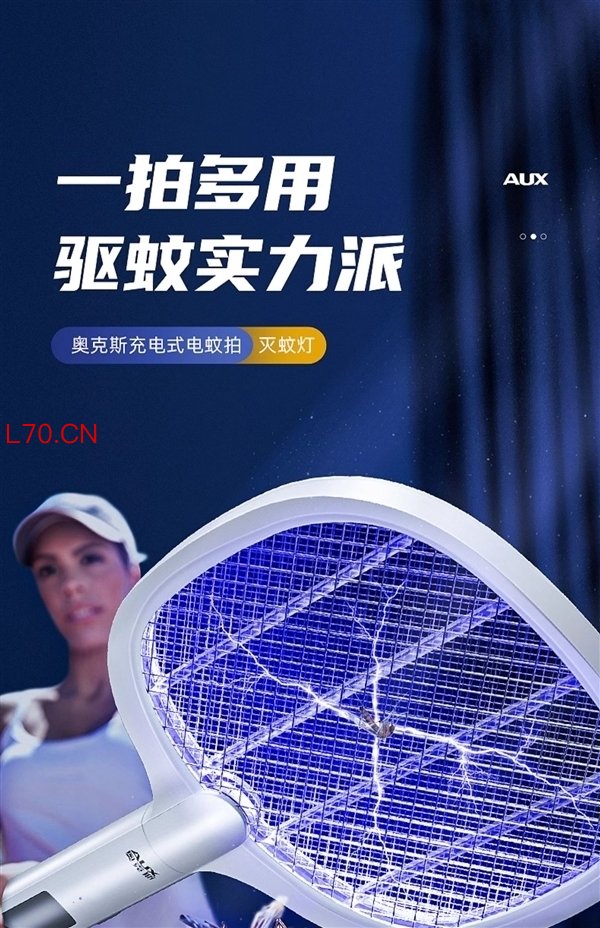 14500锂电池+诱蚊紫光灯！奥克斯电蚊拍15.9元久违发车