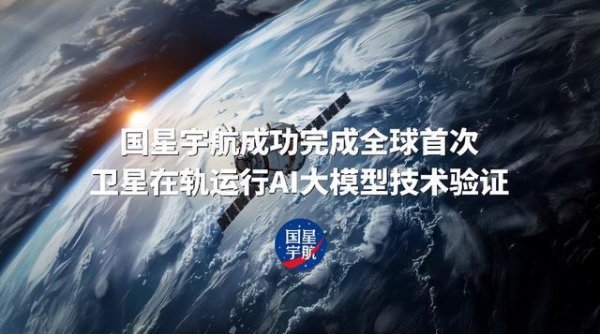“太空AI第一股”第三次冲刺港交所：国星宇航的星辰大海与盈利焦虑