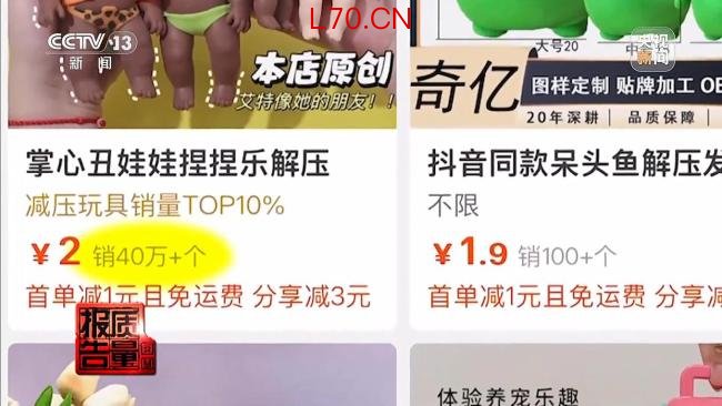 央视调查失控的解压捏捏乐玩具