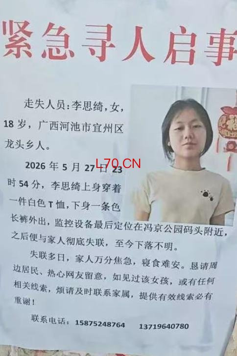 女子下班后失联 警方正全力搜寻
