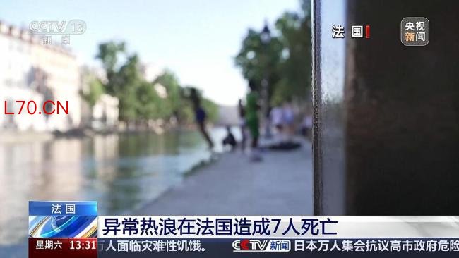 异常热浪在法国造成7人死亡