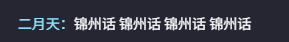 东北超大连话解说火出圈 方言解说受热捧