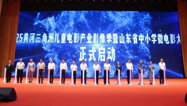 第三届山东省中小学生微电影大赛启动仪式在滨州举行