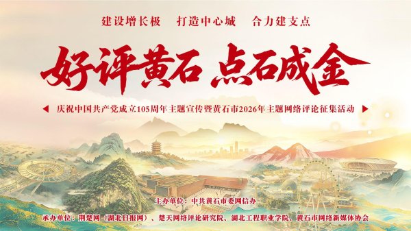 好评黄石 点石成金 ⑮丨从“卖石头”到“石头花开”