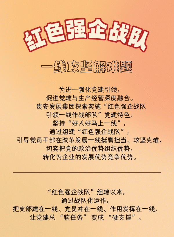 AI图片｜“红色强企战队”一线攻坚解难题