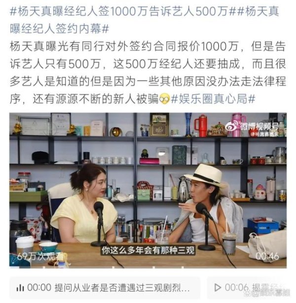 杨天真曝经纪人签约内幕 阴阳合同潜规则