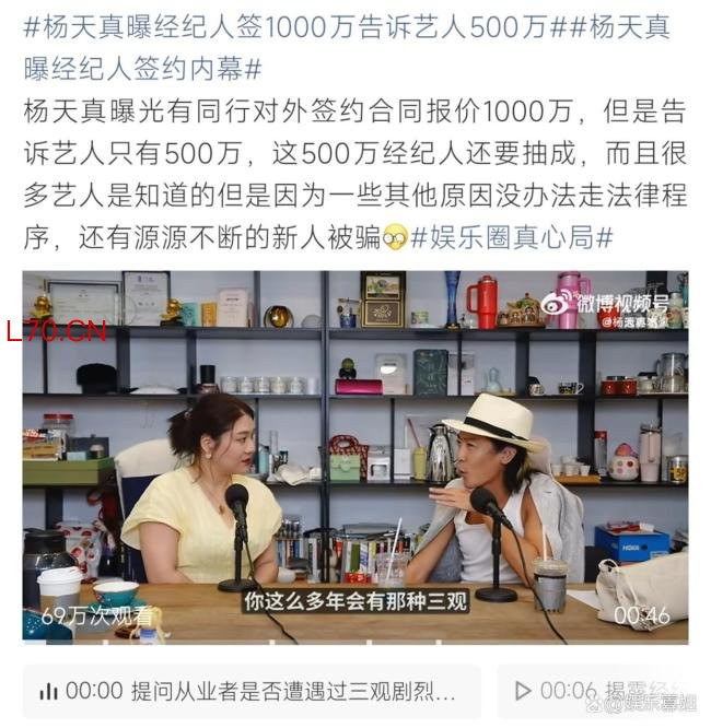 杨天真曝经纪人签约内幕