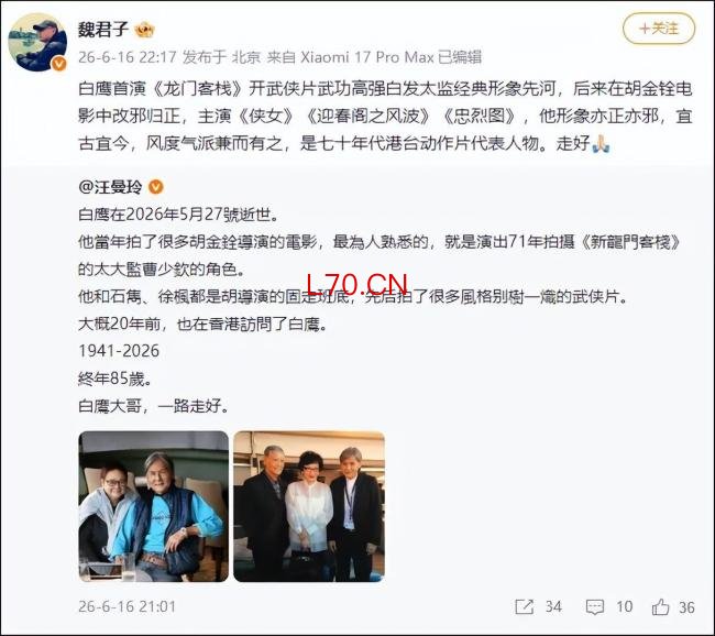 著名武打演员白鹰去世享年85岁，银幕大侠落幕，世间再无曹少钦 一代太监角色标杆陨落