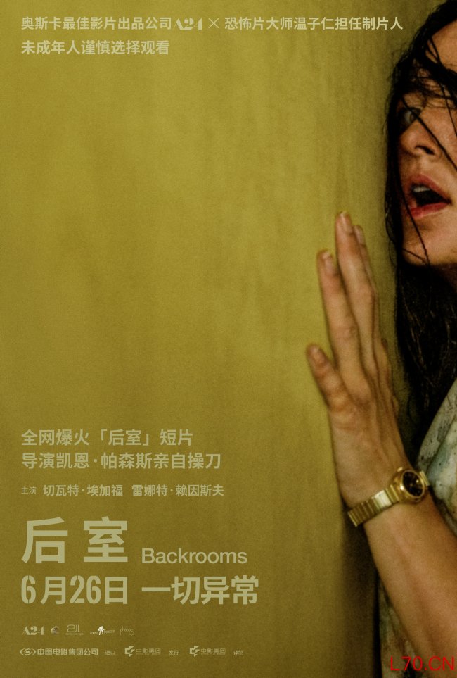 现象级爆款IP《后室》定档6月26日 年度惊悚神作席卷大银幕
