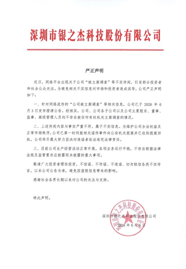 先导基电：拟以增资形式取得先导微电子50%以上股权