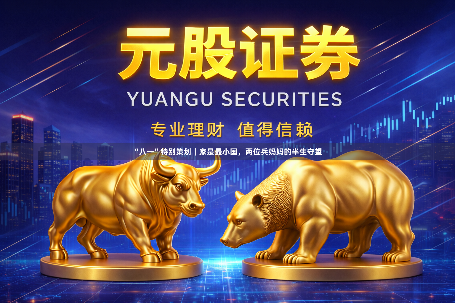 “八一”特别策划｜家是最小国，两位兵妈妈的半生守望