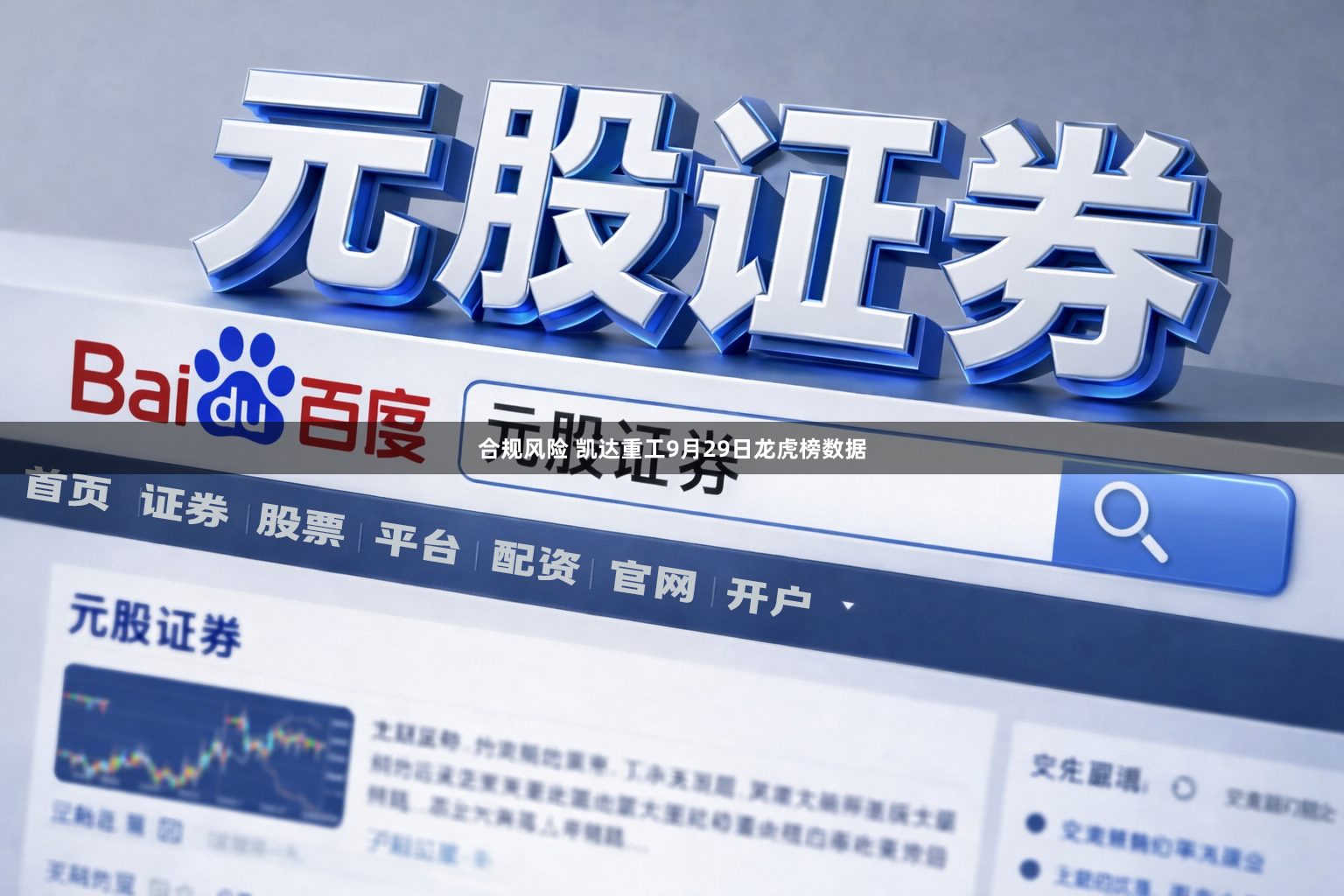 合规风险 凯达重工9月29日龙虎榜数据