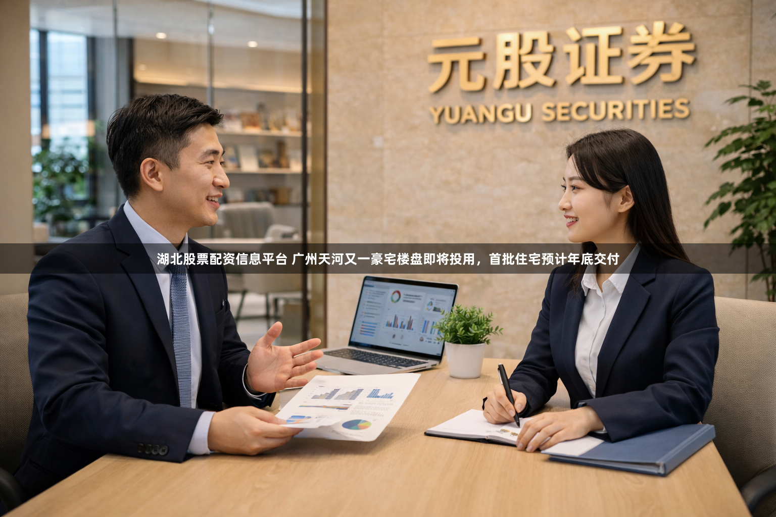 湖北股票配资信息平台 广州天河又一豪宅楼盘即将投用，首批住宅预计年底交付